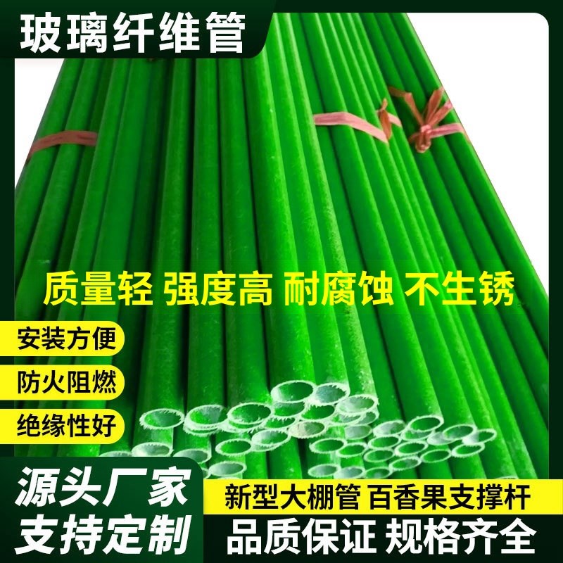玻璃纤维管番茄百香果爬藤架南瓜架遮阳网支撑立杆生W蚝养殖排立