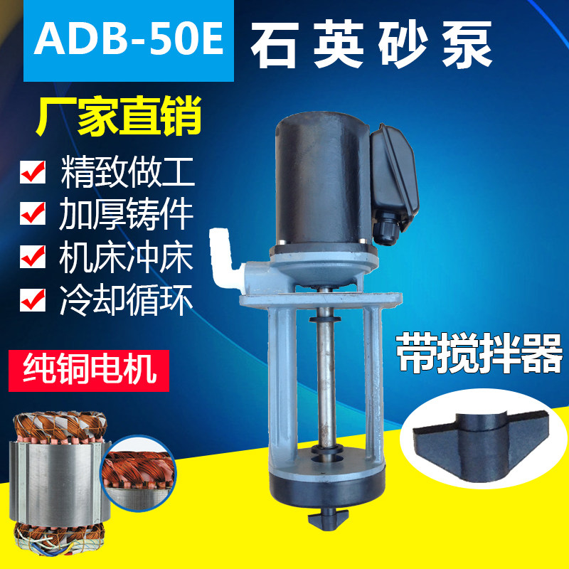 ADB-50E石英砂泵120W带搅拌三相电泵机床油泵焊机冷却W循环水泵38