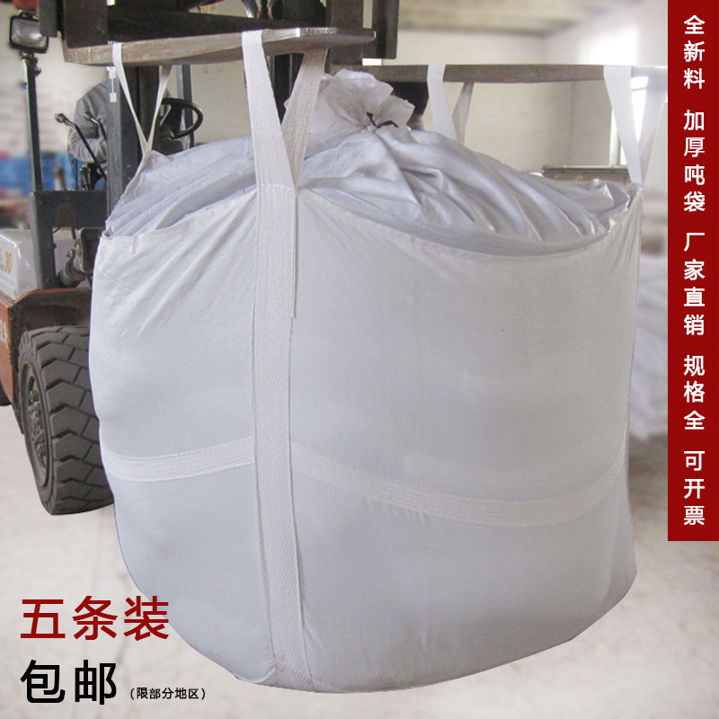 5条装吨袋 2吨1吨集装袋v吨包污泥袋太空袋防水加厚耐磨桥梁预压