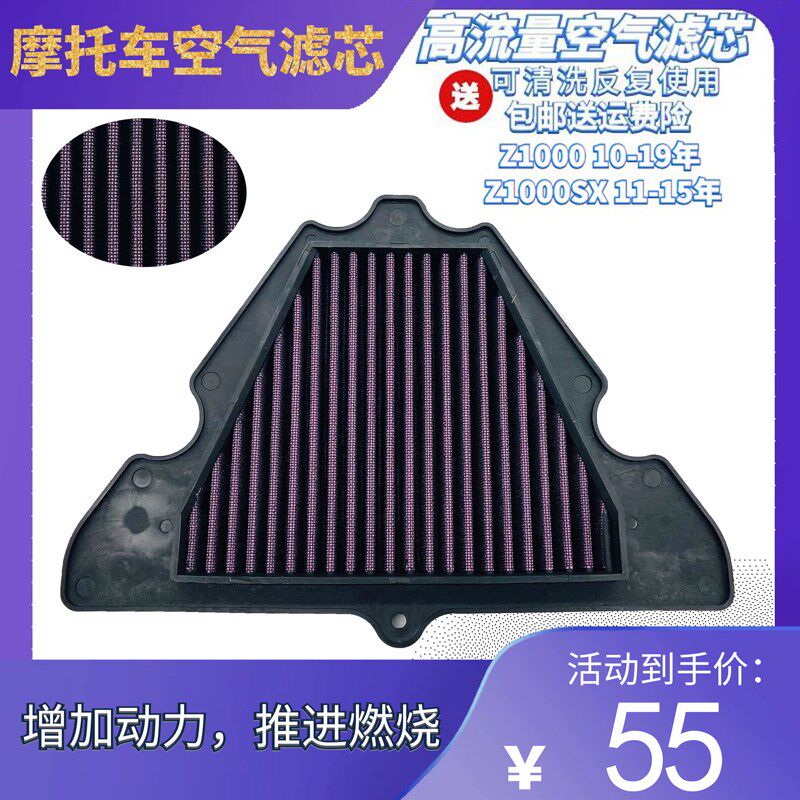 适用Z100e0 10-19年Z1000SX 11-15年摩托车配件空滤芯格空气滤清