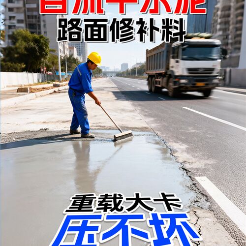水泥路面高强度修补料裂缝渗水起沙道路快速修补S料高强度速凝水