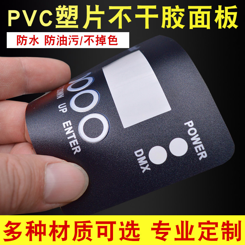 不干胶标a签PC薄膜开关按键透明磨沙塑片面板磨砂PVC铭板定制面贴