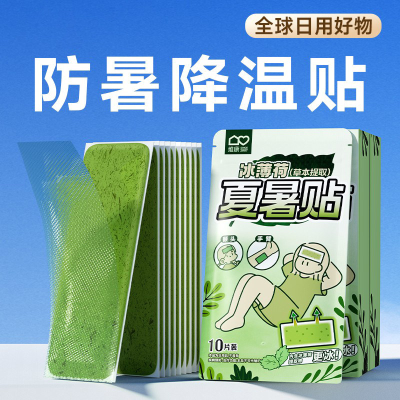 冰凉贴降温军训防暑冰贴夏天学生散热贴硅胶降温神器冰爽清凉贴