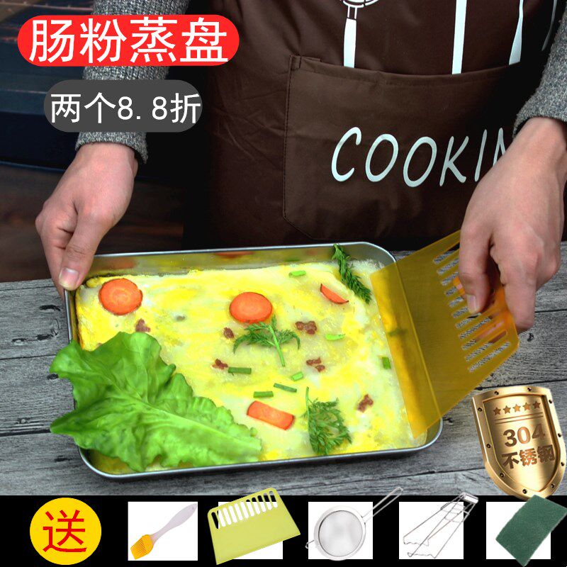 肠粉工具套装家用304不锈钢长方形托盘肠粉盘子凉皮蒸盘平。