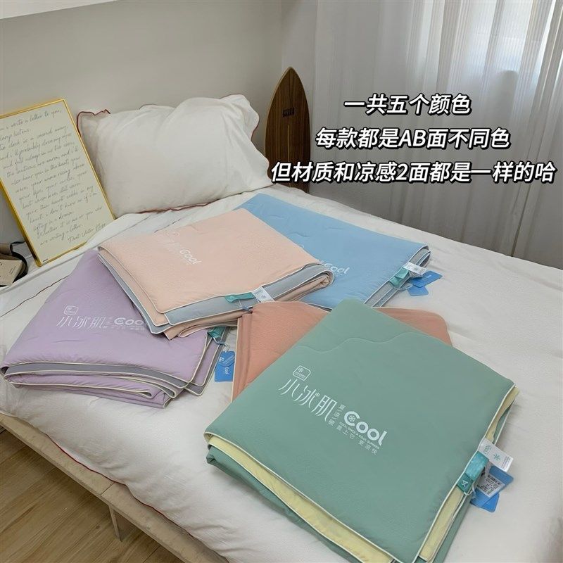 西西里-小冰肌凉感夏q被可机洗宿舍家用冰淇淋小凉被空调被
