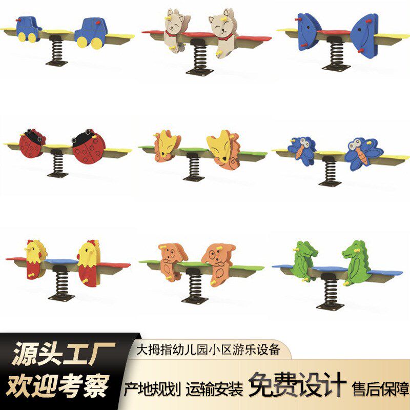 户外商场公园pe跷跷板幼儿园弹簧摇马摇摇乐游乐设施双人平衡玩具