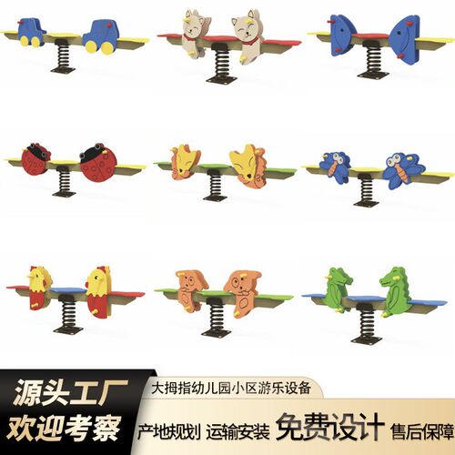 户外商场公园pe跷跷板幼儿园弹簧摇马摇摇乐游乐设施双人平衡玩具