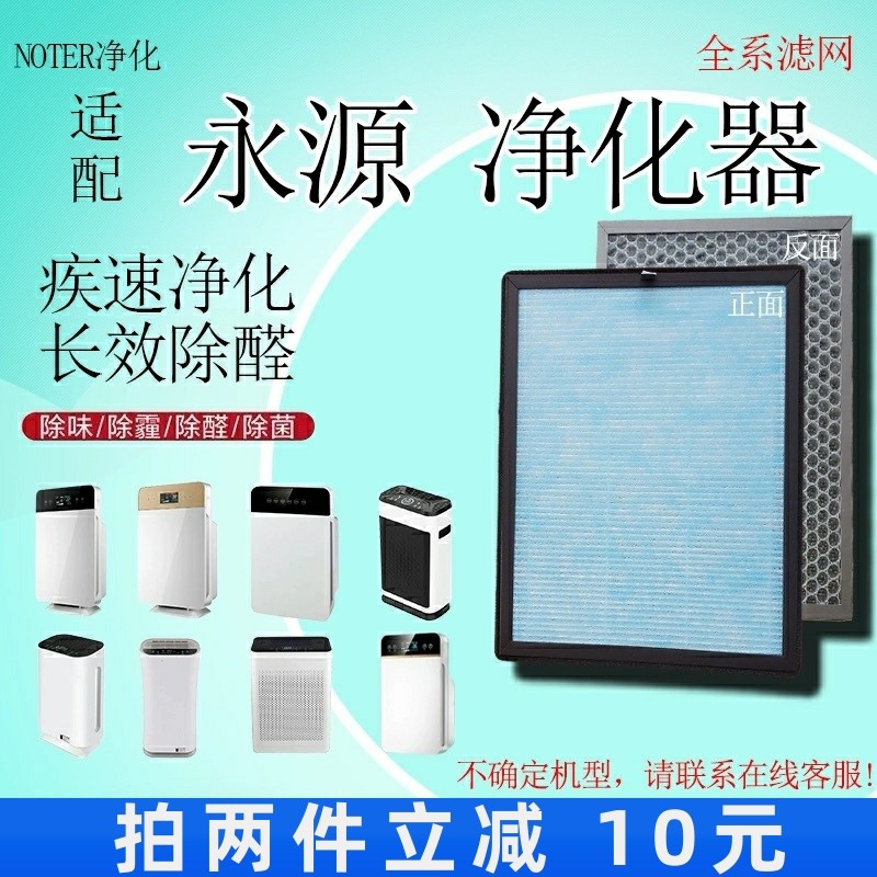 适用永源空气净化器过滤网YY-JH-001/8F/805/01/Y/L除甲醛抗菌滤