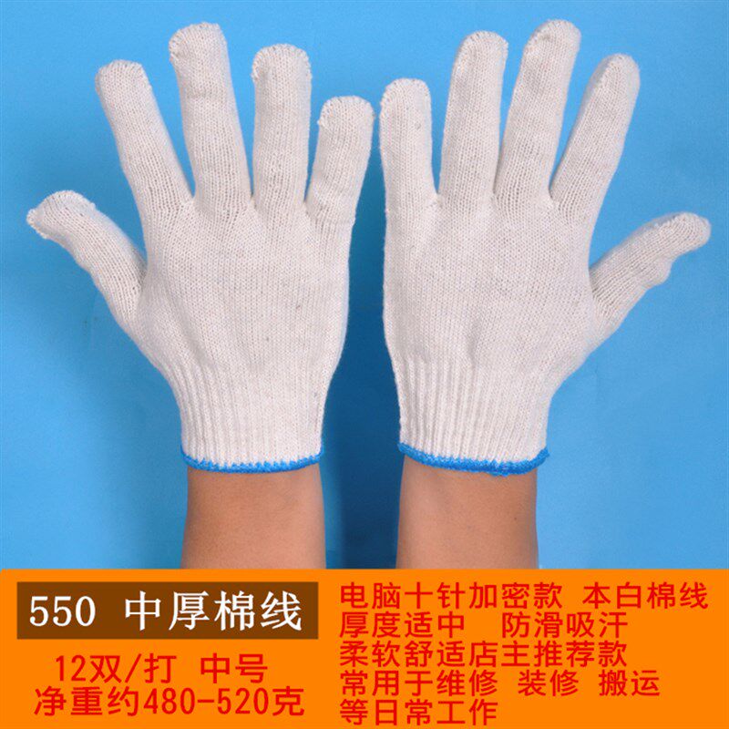 劳保工作棉纱线成人手套 加厚耐磨尼龙全棉工地大号劳动干活手套