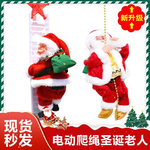 音乐发条圣诞老人公仔s 会爬绳圣诞玩具 婴儿圣诞节礼物