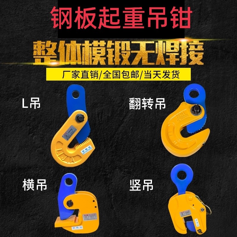 DFM型模锻翻转起重钢板吊钳CDH竖吊LE型PDB横平吊勾夹具123T5吨10