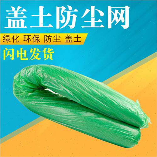 现货防尘网盖土网建筑工地绿网覆盖绿色防尘环保遮盖绿化密目网盖