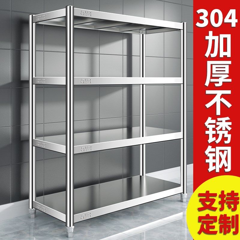 加厚304不锈钢架子厨房多功能货架置物架家用收纳架可调节定制