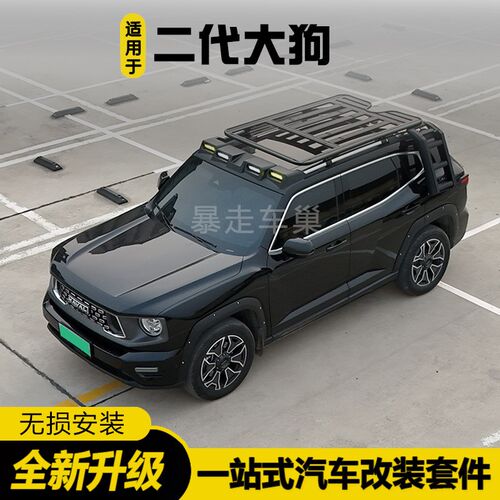 适用于哈弗大狗射l灯车顶行李架车顶平台侧爬梯卫士款车顶射灯