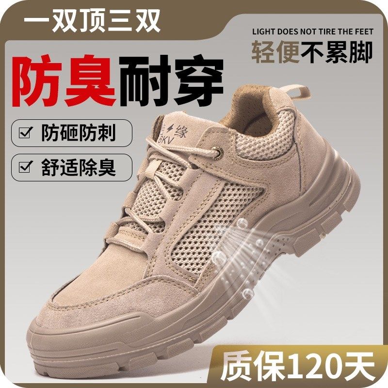 劳保鞋男士防砸防刺穿夏季款透气安全工作鞋子防滑超轻不累脚耐磨