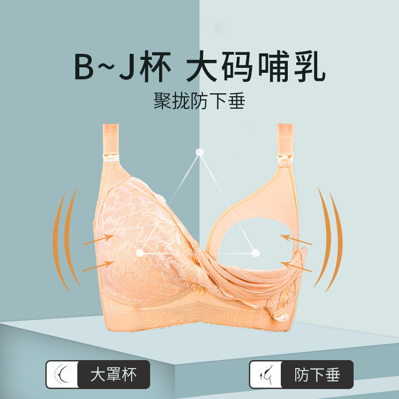 大码哺乳内衣大胸m大罩杯产后喂奶专用浦乳期文胸聚拢防下垂胸罩