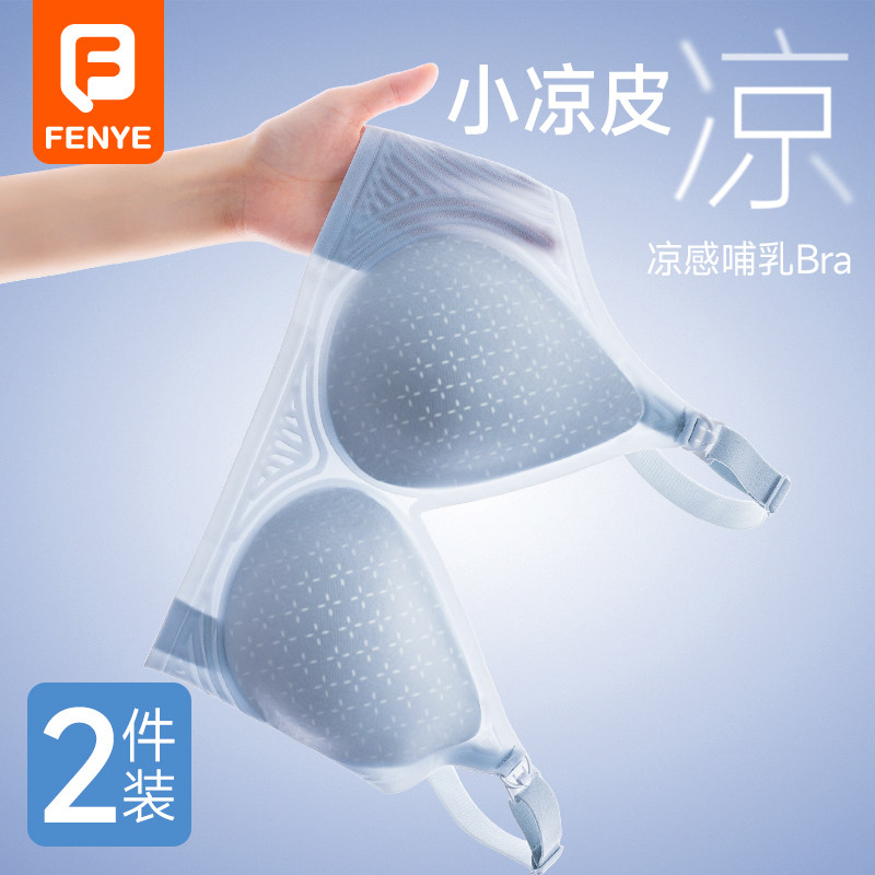 哺乳内衣夏季薄款产后喂奶孕期专B用聚拢防下垂怀孕期超薄透气文