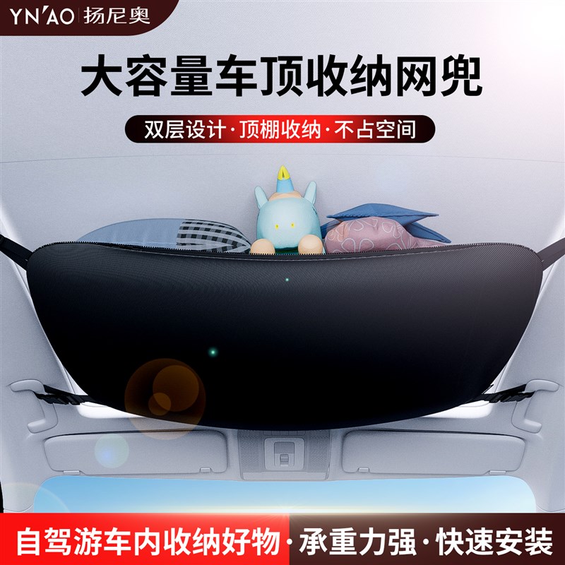 车载储物网兜车内用品大全汽车顶B棚收纳悬挂自驾游旅行行李置物
