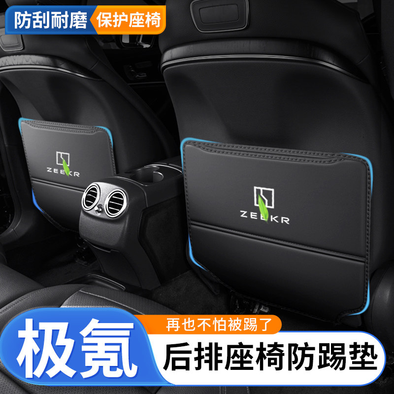 适用于极氪001座椅防踢垫007后排防护垫009后R座保护x汽车内饰用