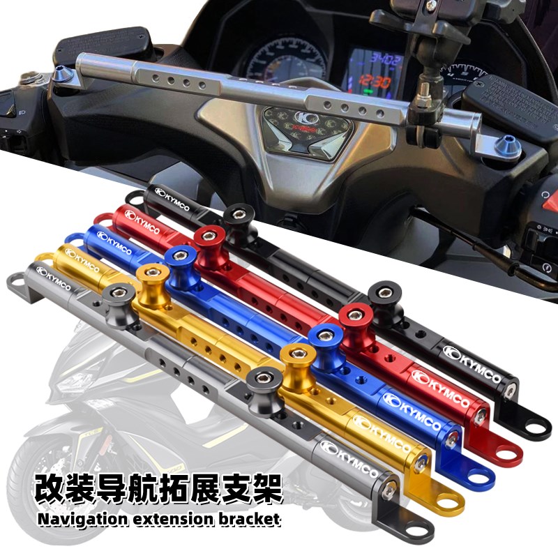 适用光阳赛艇CT250/300/400/S350改装M导航手机支架平衡杆拓展横