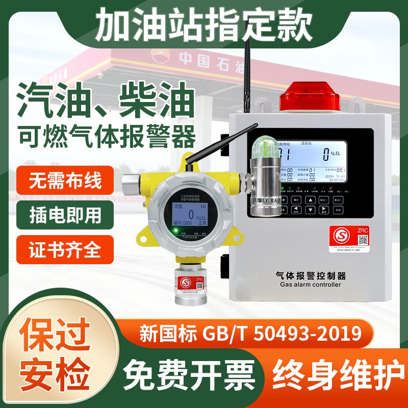 磁吸式加油站f可燃气体报警器无线防爆声光装置柴油汽油浓度检测
