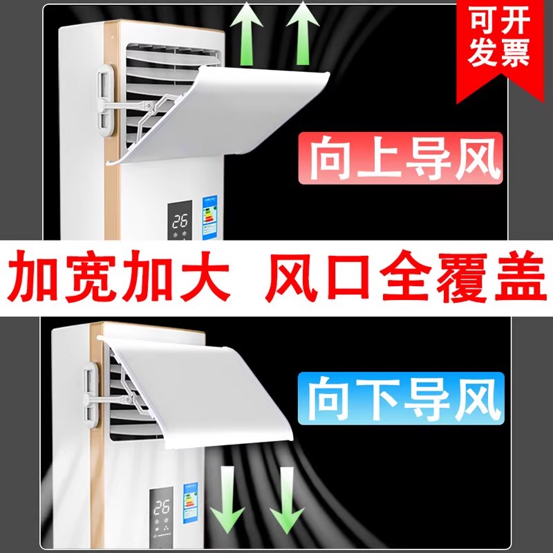 冷气立式柜机式空调挡风板防直吹客厅出风口挡板防风罩遮Z导风板T