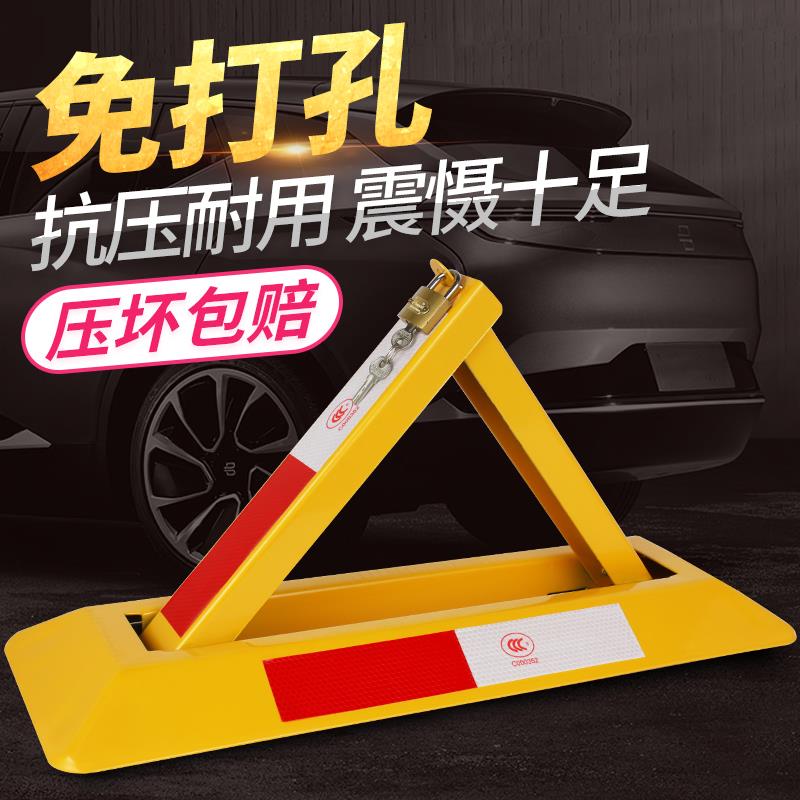 停车位地锁汽车三角占位防踹车位锁挡车器车库加厚U占防撞桩免打