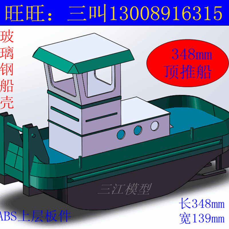 斯普林格顶推船拼装套材迷你救援船DIY手M工船模玻璃钢免打磨船壳
