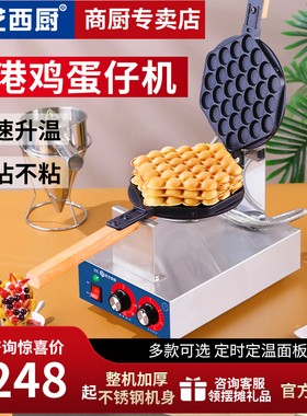 微笑鸡蛋仔机商用摆摊网红港式A电热笑脸蛋仔机模具炉燃气烤饼机