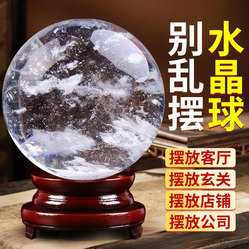 白色水晶球摆件白透明圆形球客厅玄关卧室入户门店铺开业乔迁新居