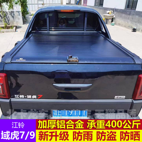 23款江铃c域虎7后箱盖22款域虎9卷帘盖尾箱改装皮卡后斗平盖子