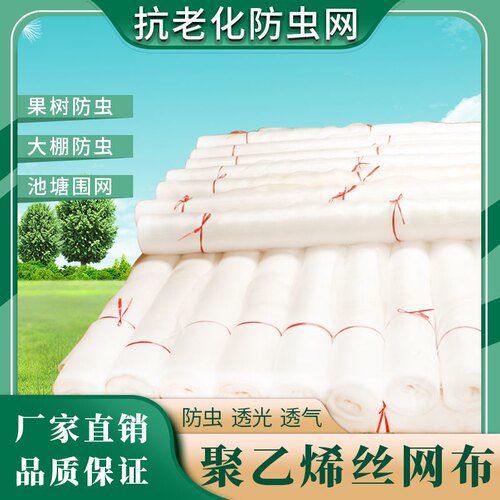 农用防虫网纱网菜地大棚网养殖场猪场防蚊苍蝇P果树防鸟加密加厚