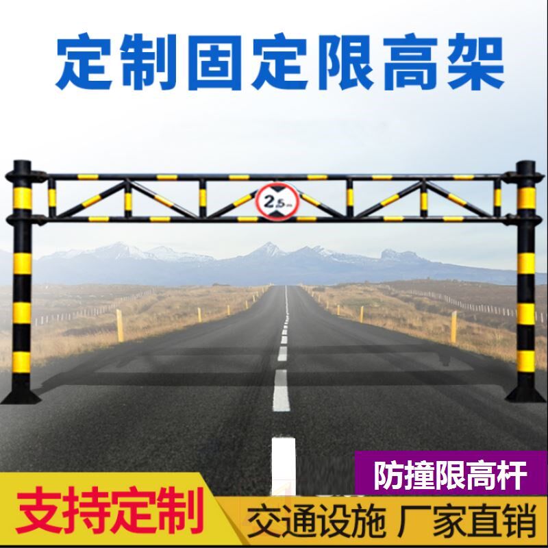 路跨限高b杆限高架防护杆限高门架涵洞小区车库升降公路限高杆非