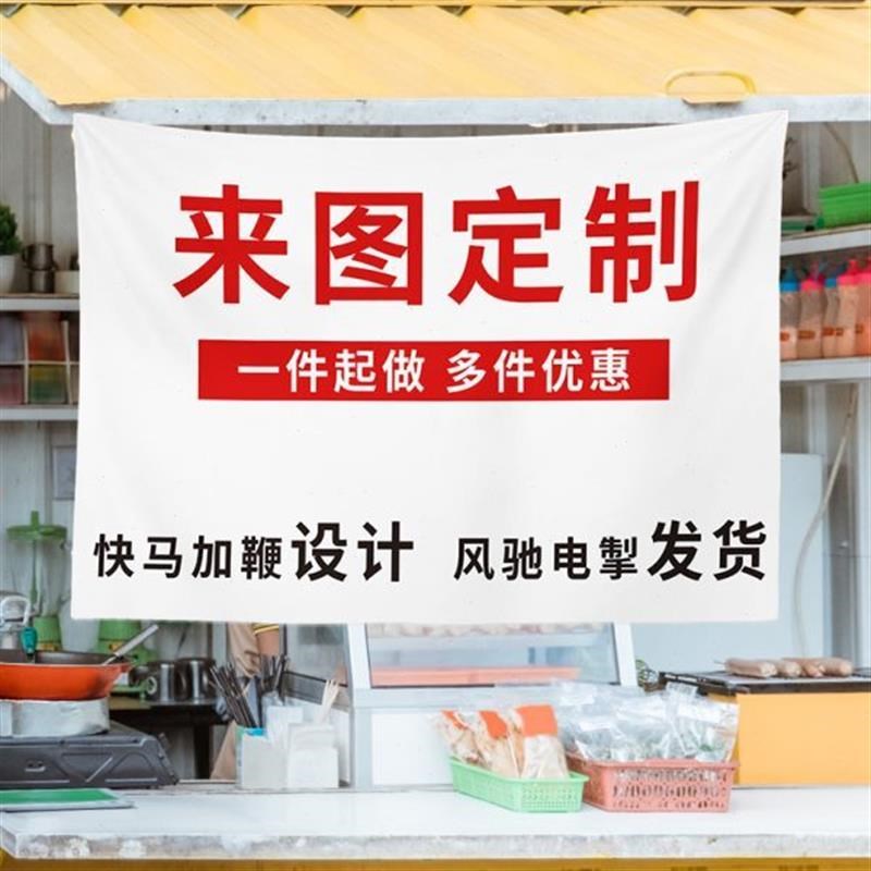 摆摊集市夜市后备箱挂布招牌横幅装饰布背景布广告布照片墙布定制