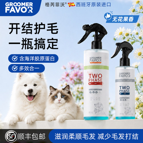 格芮菲沃宠物开结喷雾保湿护理