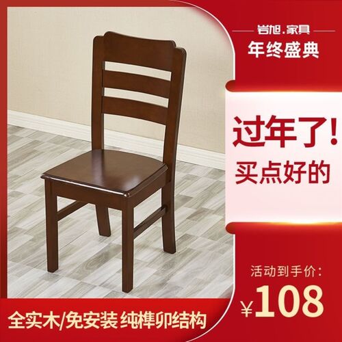 整装全实木餐椅靠背椅现代简约家用椅子餐厅凳子中式书桌酒店饭店
