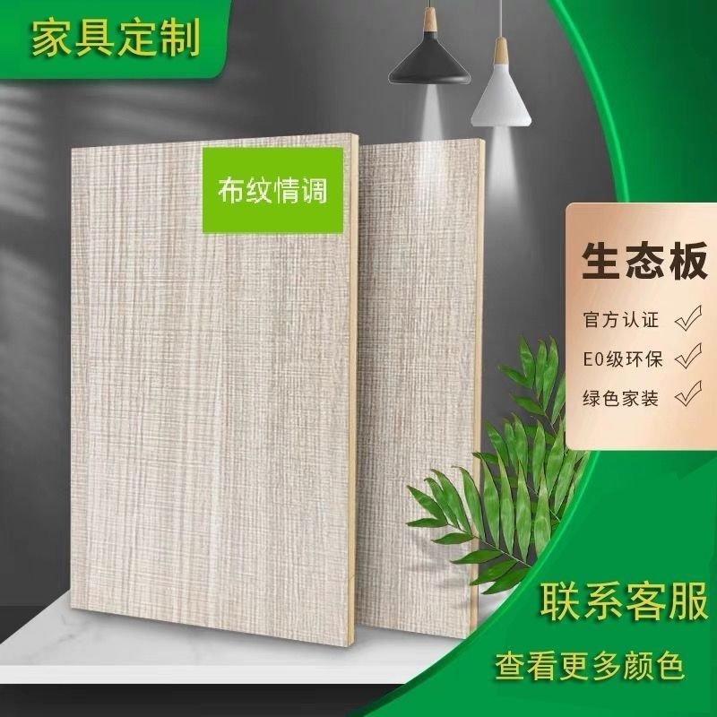 新款定制实木E0级环保细木工板免漆板生态板大芯家具衣柜板双面饰