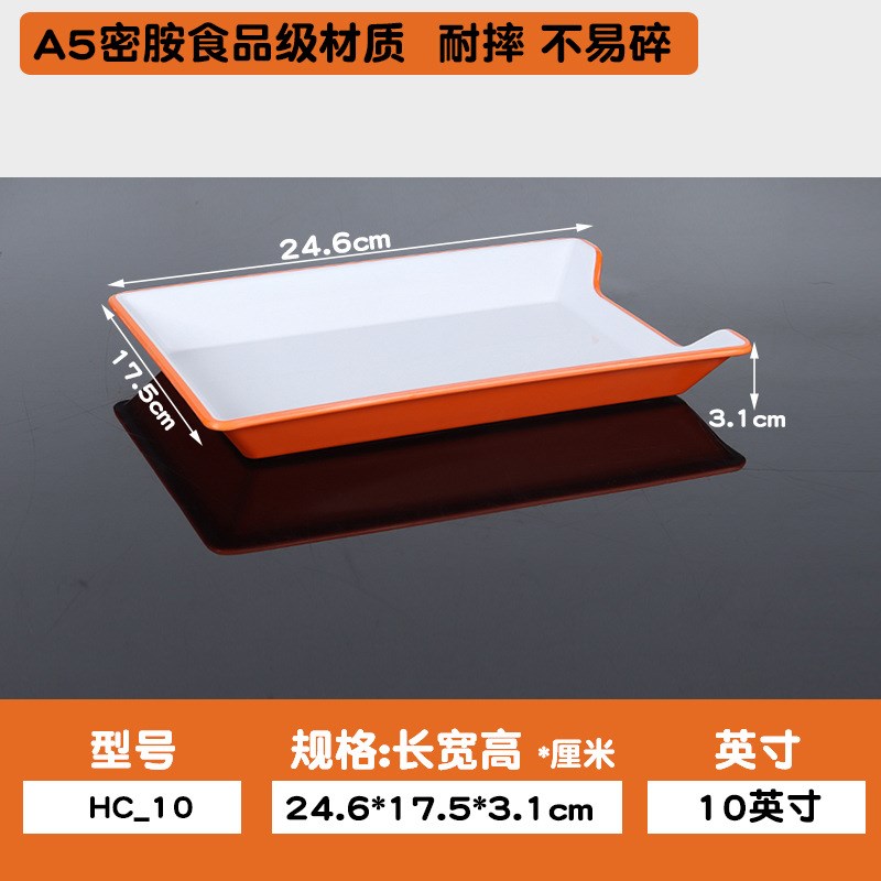 密胺双色串串盘子长方形选菜盘商用仿瓷火锅店烧烤串盘子餐具