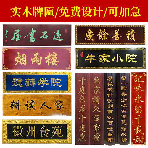 新品厂促促圆弧门头招牌木质仿古木板刻字店铺雕刻实木牌匾对联匾