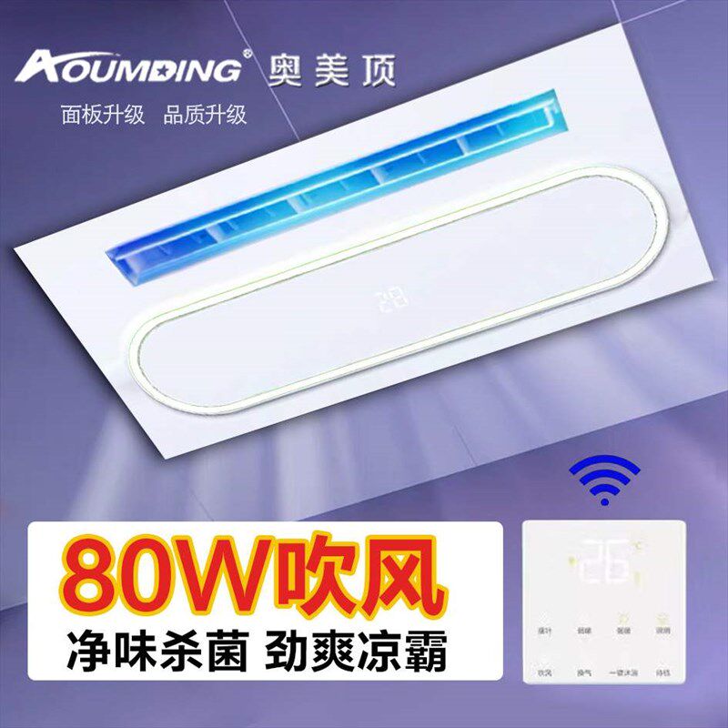 凉霸照明厨房排气扇带灯空调型冷风机集成吊顶冷霸