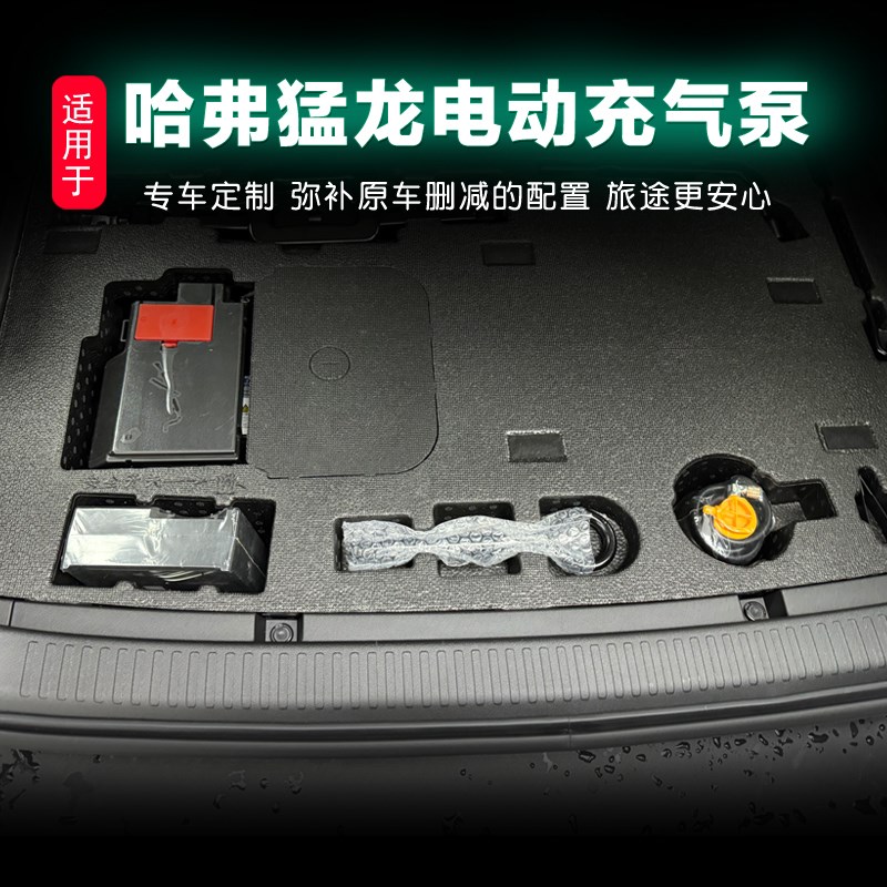 哈弗猛龙车载汽车l轮胎充气泵补胎液便携式高压电动轮胎打气筒充