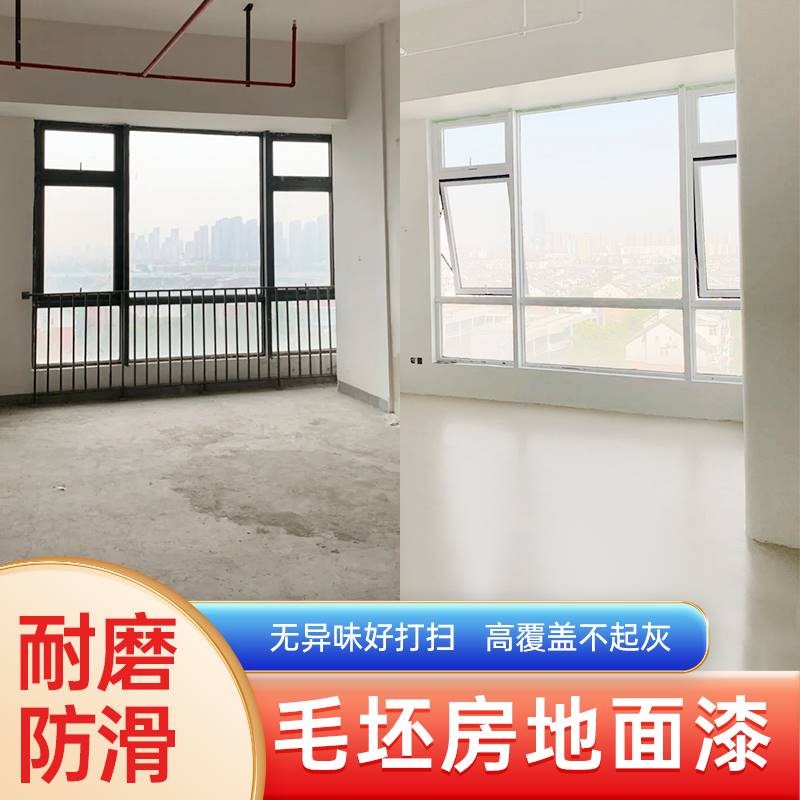家用室内地坪漆水泥地面漆水性毛坯房改造耐磨漆自流平地板漆