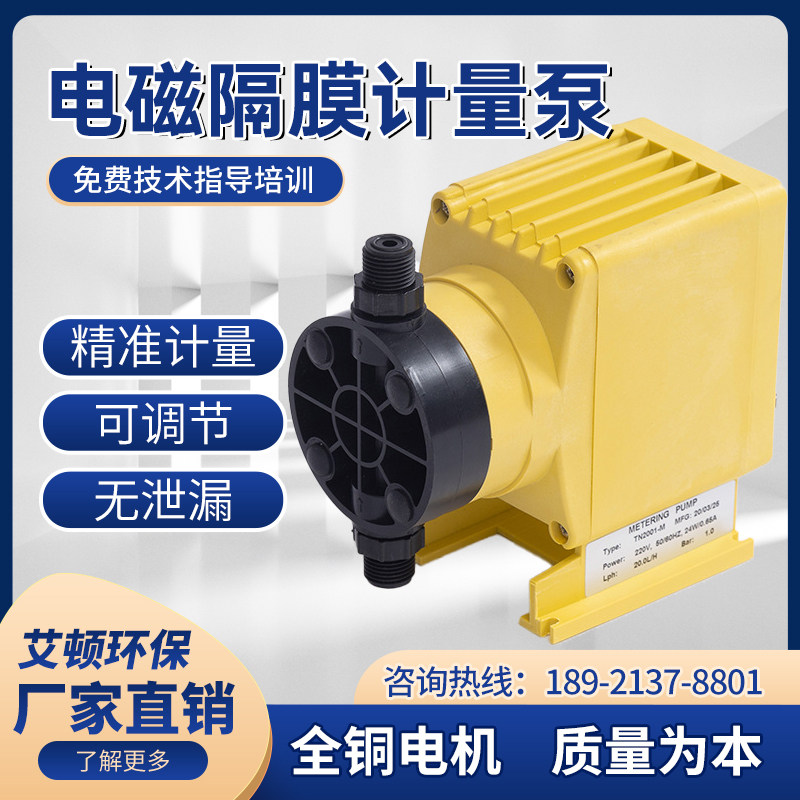 电磁隔膜计量泵220V耐酸耐腐蚀D可调节加计量泵污水处理电磁泵