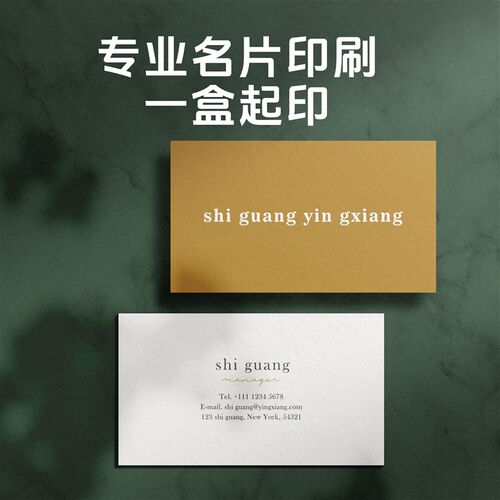 名片印刷单面双面制作冰白珠光加急快印定制名片制作印制卡片