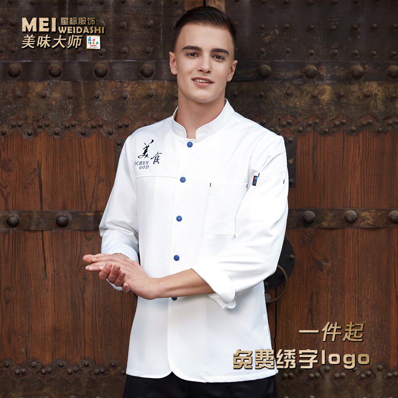 厨师工作服男简约厨师酒店中国风制服后厨服装长袖工装厨师服
