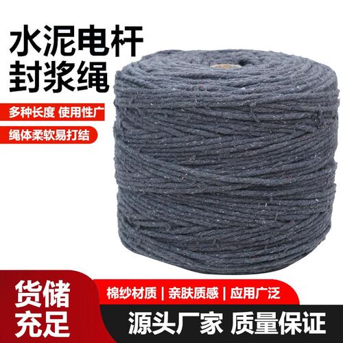 封浆绳线杆管桩建筑用黑棉绳子大棚压膜线K抗老化耐磨捆瓦吊秧拉
