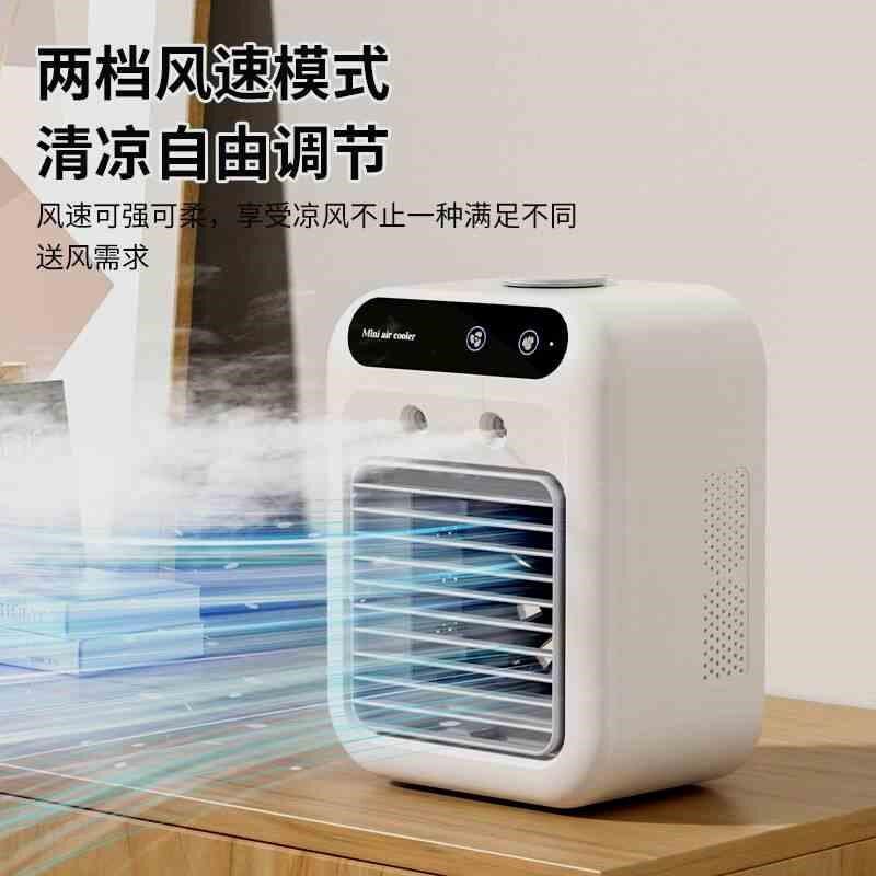 冷风机小型学生电风扇迷你空调扇桌面冷风扇办公室夏天移动制冷湿