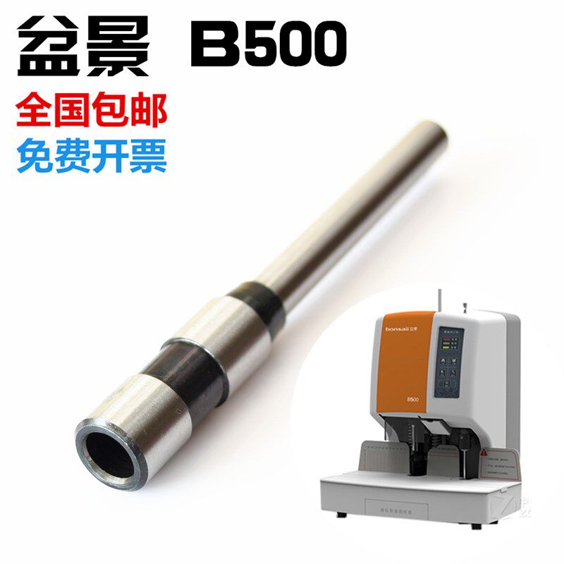 盆景B500 财务凭证机空心钻刀 铆管装订机钻O头 冲头 配刀 打孔针