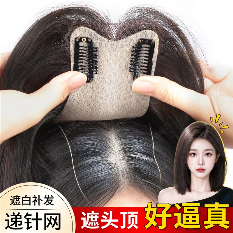 假发片女头顶真发遮白发蓬松w高颅顶补发隐形前额增发量轻薄假发