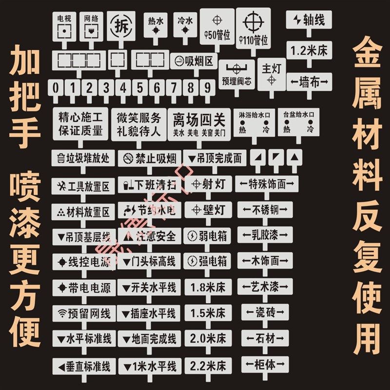 家装修镂空字板喷漆模板施工地水电标识牌定位放样放线定制加把手